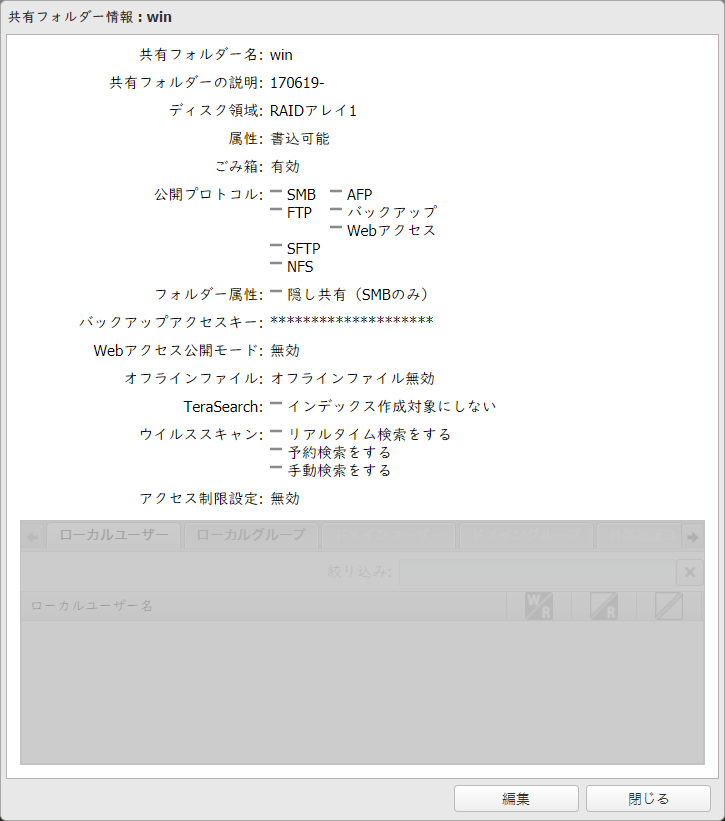 画面:TeraStation 共有フォルダー情報